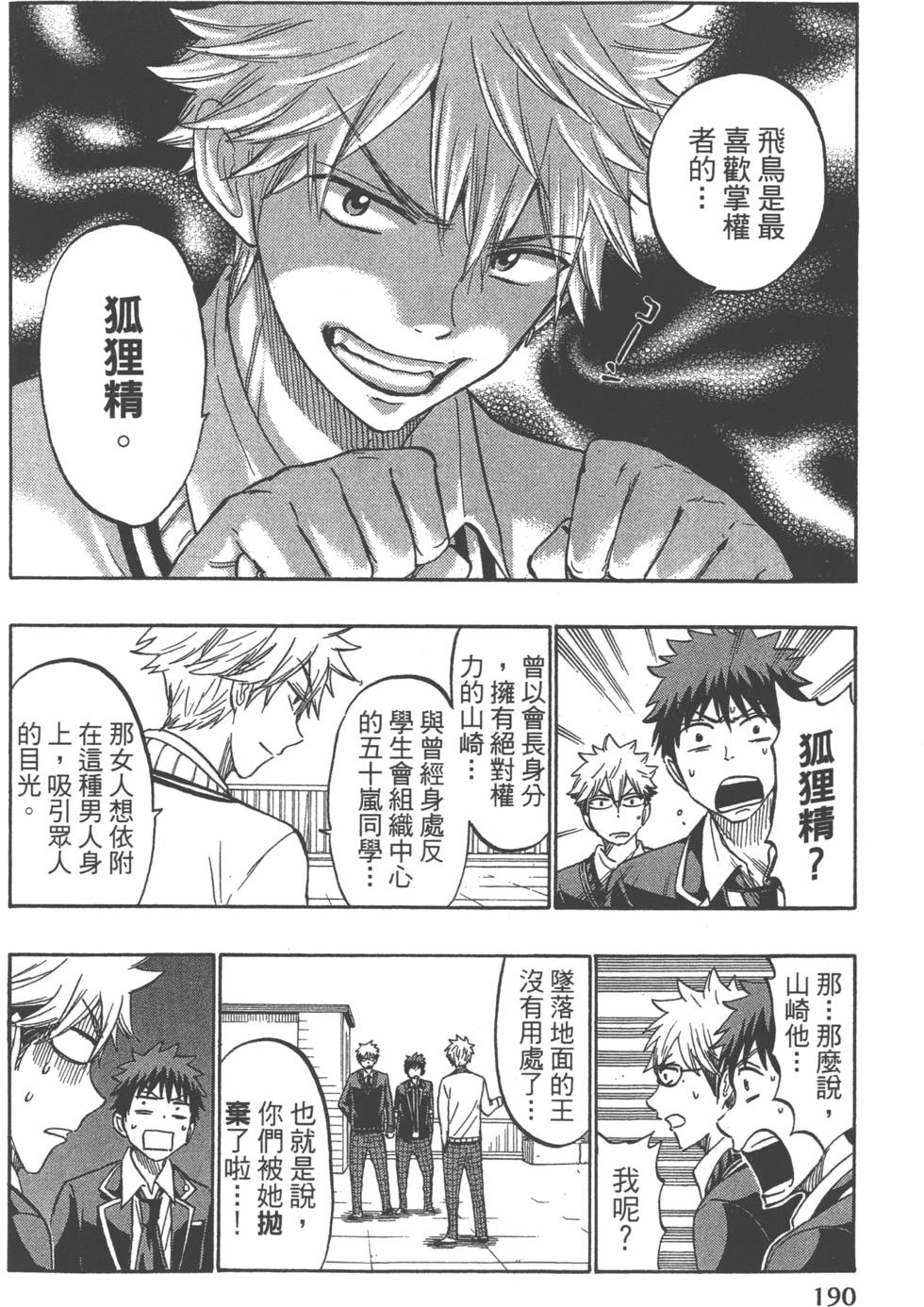 《山田和七个魔女》漫画最新章节第21卷免费下拉式在线观看章节第【193】张图片