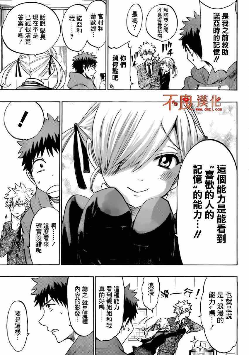 《山田和七个魔女》漫画最新章节第151话免费下拉式在线观看章节第【7】张图片