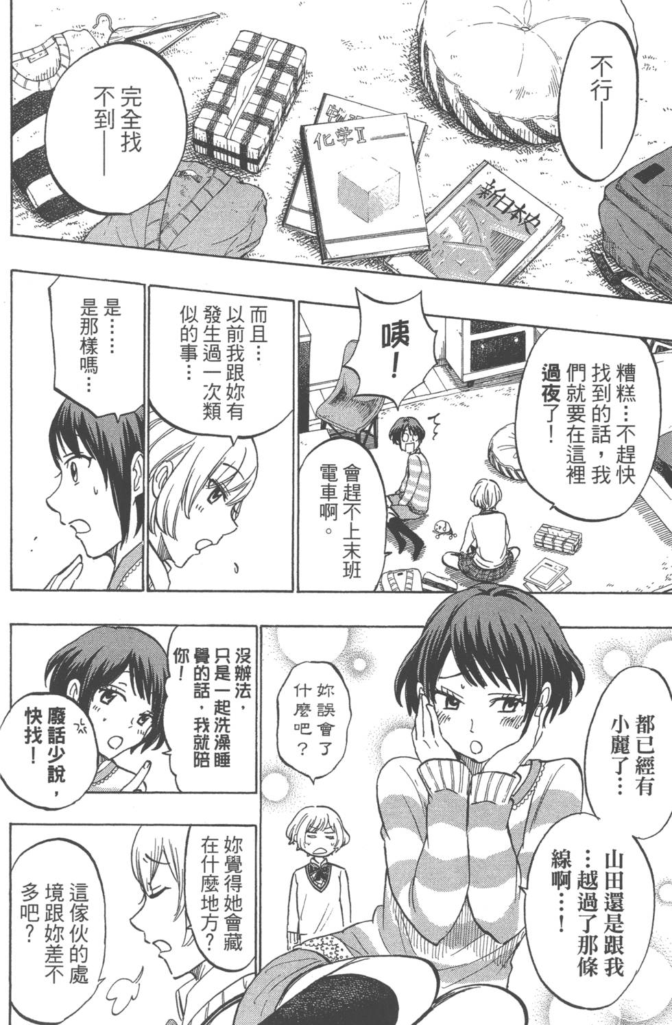 《山田和七个魔女》漫画最新章节第21卷免费下拉式在线观看章节第【119】张图片