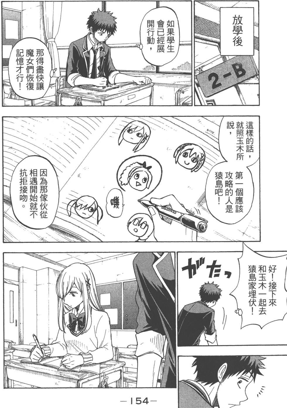 《山田和七个魔女》漫画最新章节第9卷免费下拉式在线观看章节第【157】张图片