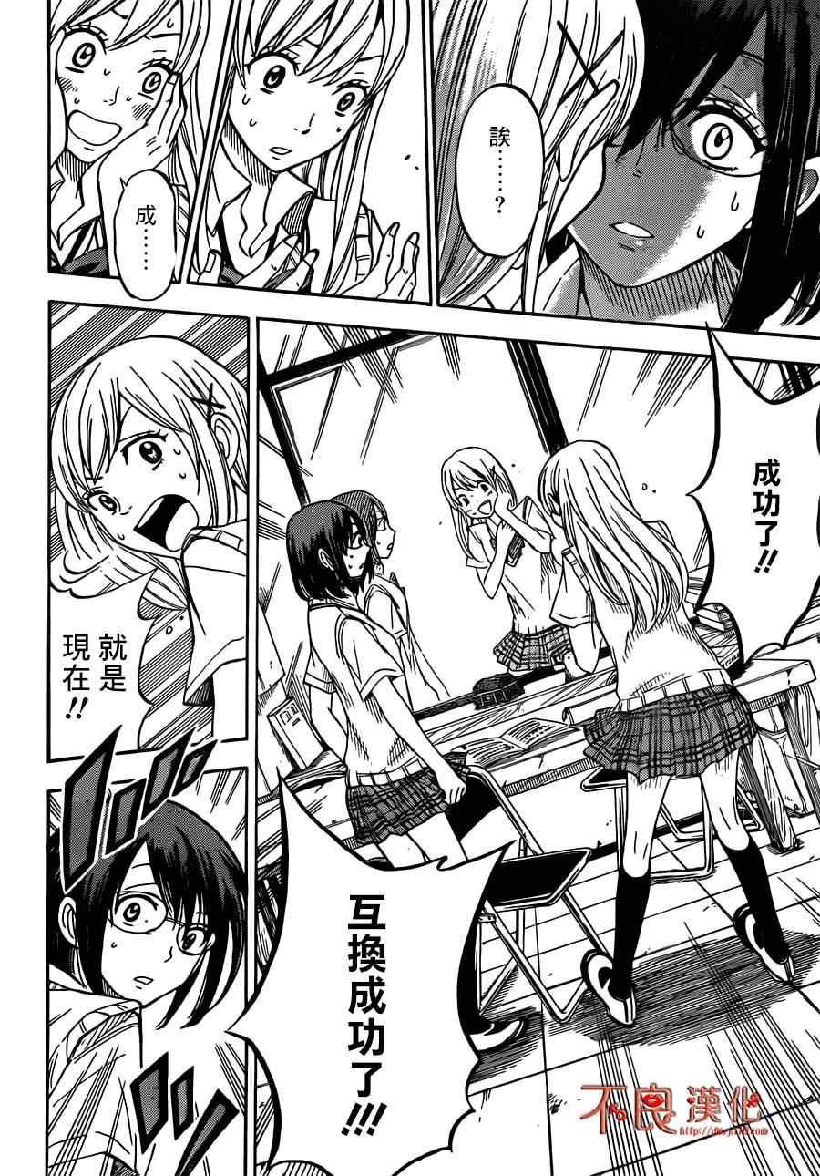 《山田和七个魔女》漫画最新章节第46话免费下拉式在线观看章节第【16】张图片