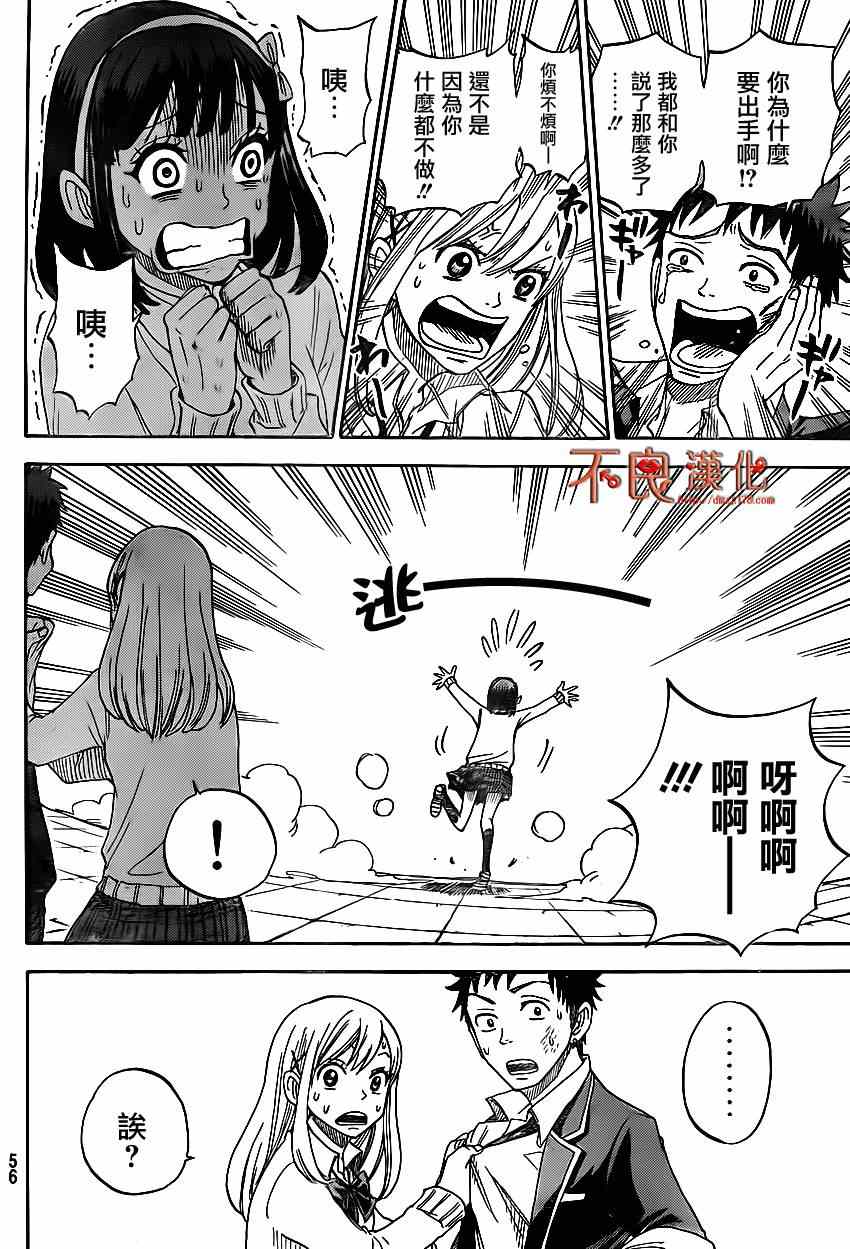 《山田和七个魔女》漫画最新章节第1话免费下拉式在线观看章节第【44】张图片