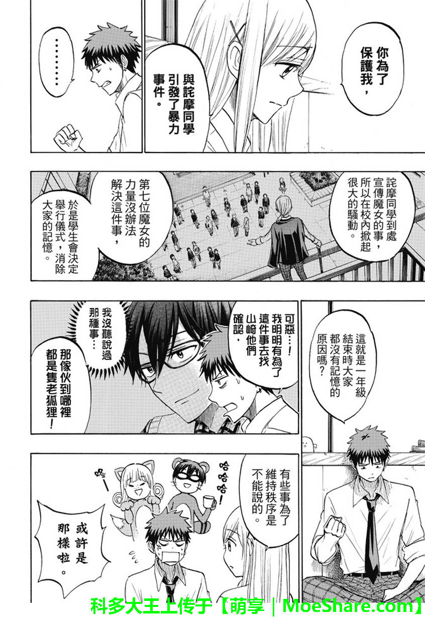 《山田和七个魔女》漫画最新章节第225话免费下拉式在线观看章节第【14】张图片