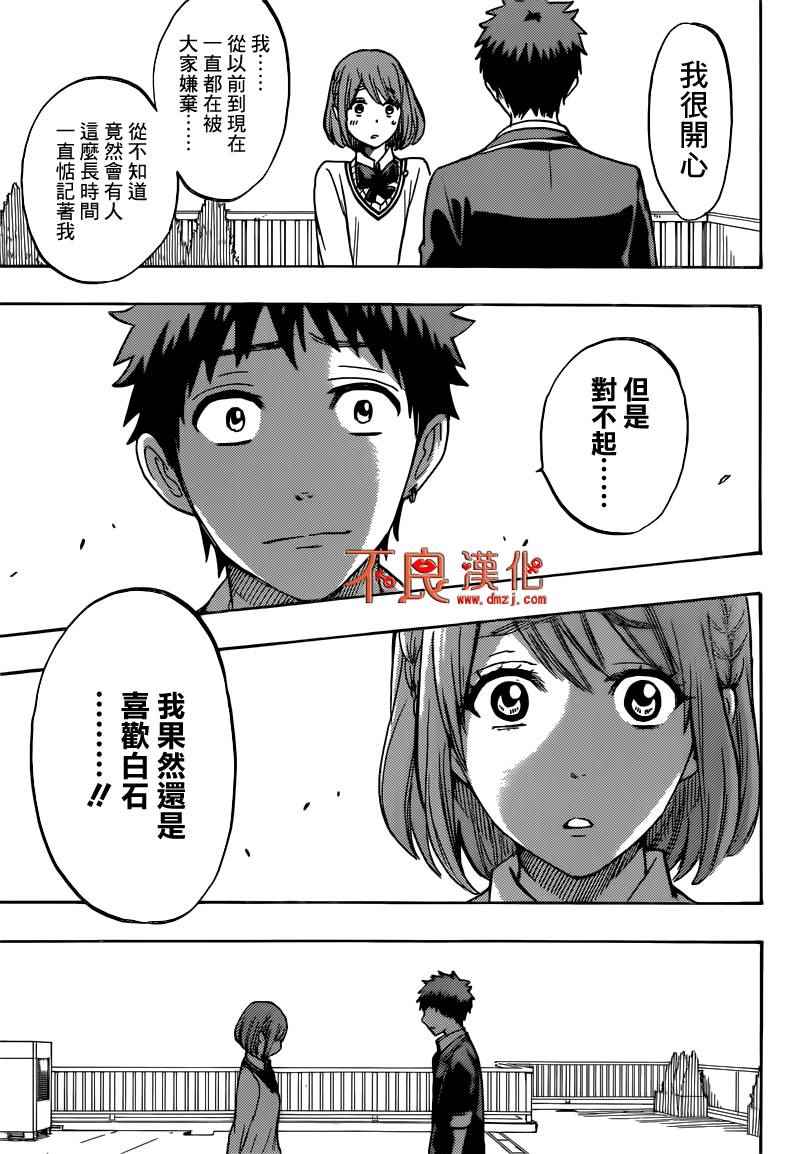 《山田和七个魔女》漫画最新章节第171话免费下拉式在线观看章节第【13】张图片