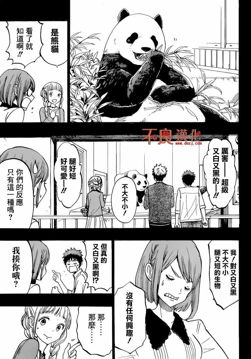 《山田和七个魔女》漫画最新章节第161话免费下拉式在线观看章节第【12】张图片