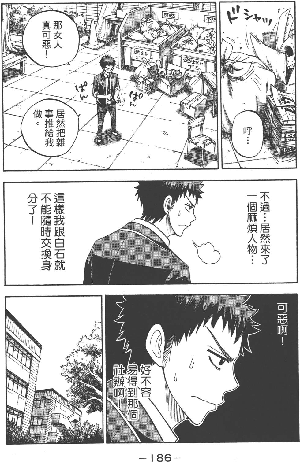 《山田和七个魔女》漫画最新章节第1卷免费下拉式在线观看章节第【187】张图片