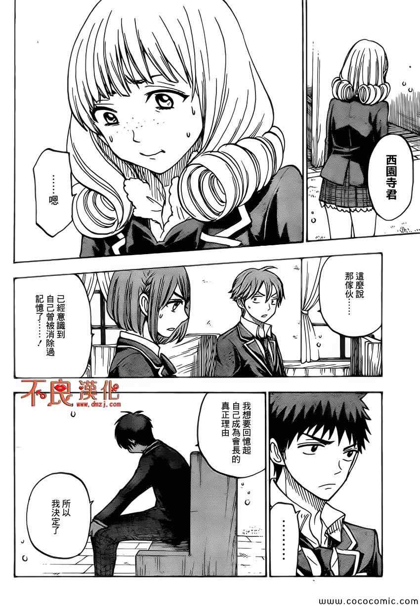 《山田和七个魔女》漫画最新章节第87话免费下拉式在线观看章节第【14】张图片