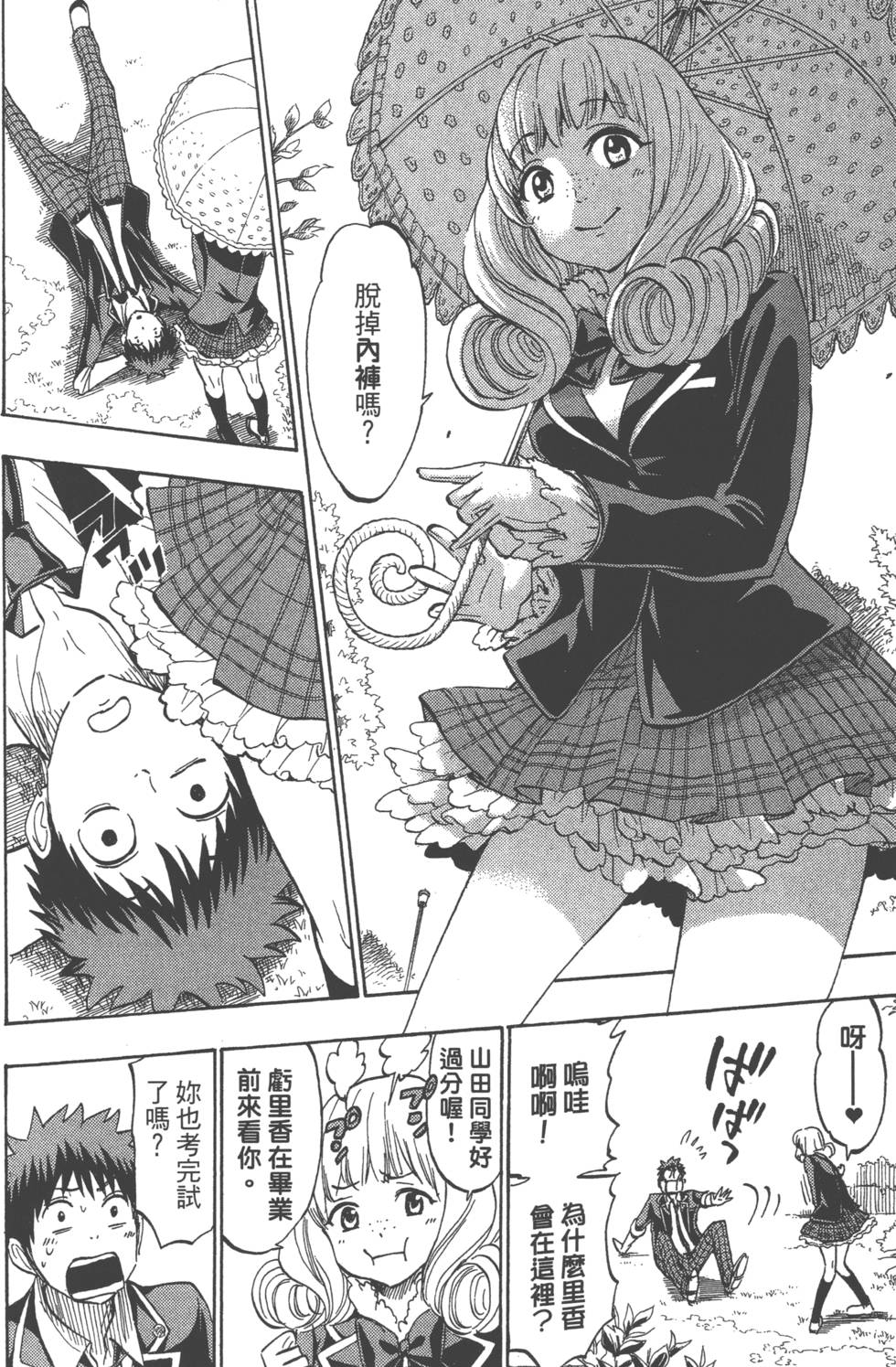 《山田和七个魔女》漫画最新章节第21卷免费下拉式在线观看章节第【165】张图片