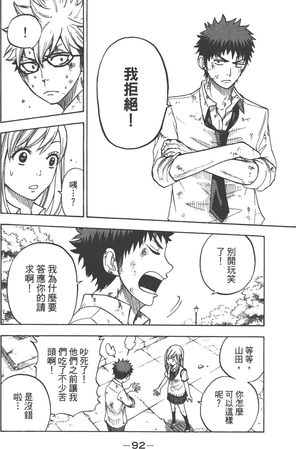 《山田和七个魔女》漫画最新章节第3卷免费下拉式在线观看章节第【93】张图片