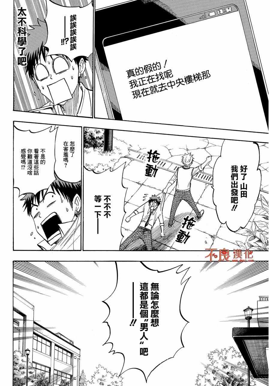 《山田和七个魔女》漫画最新章节第207话免费下拉式在线观看章节第【22】张图片