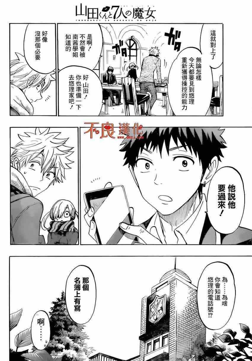《山田和七个魔女》漫画最新章节第151话免费下拉式在线观看章节第【12】张图片