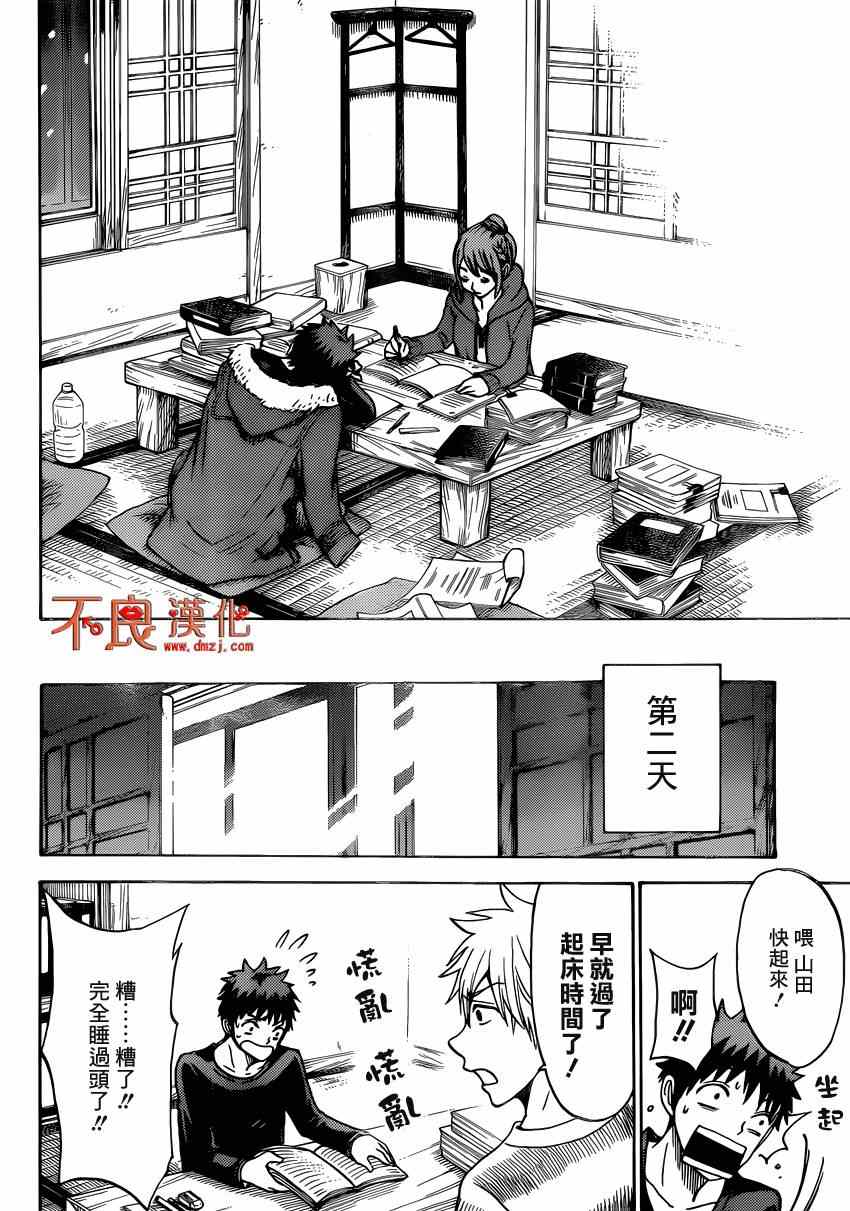 《山田和七个魔女》漫画最新章节第118话免费下拉式在线观看章节第【24】张图片