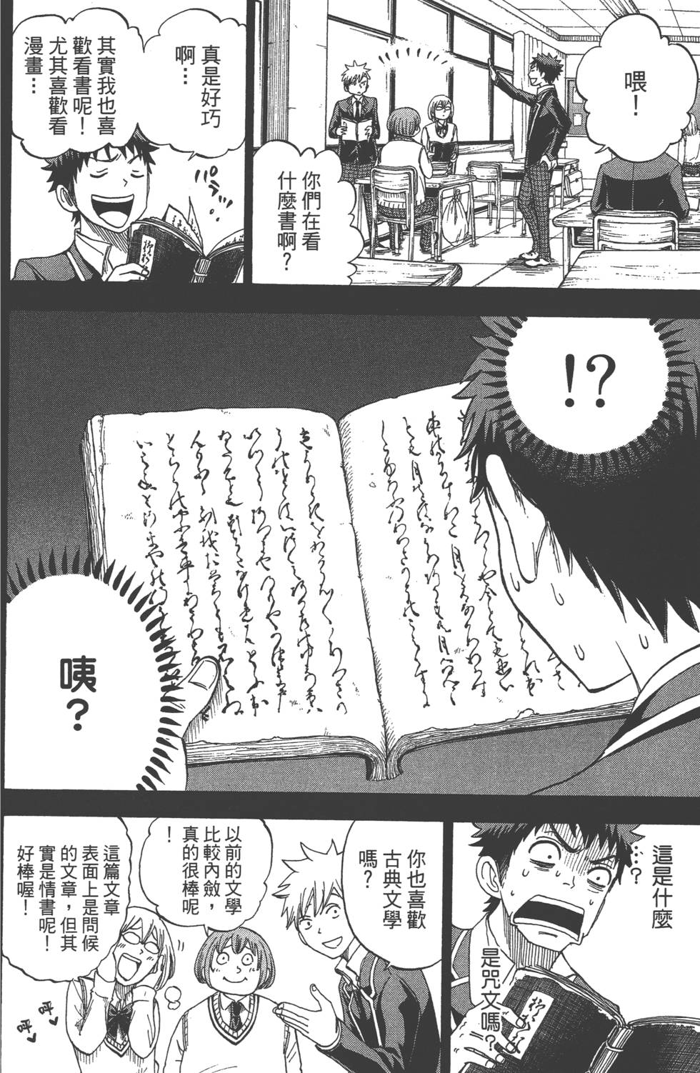 《山田和七个魔女》漫画最新章节第3卷免费下拉式在线观看章节第【111】张图片