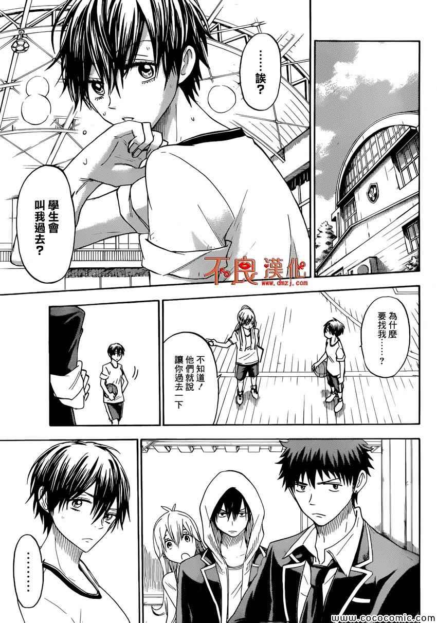 《山田和七个魔女》漫画最新章节第98话免费下拉式在线观看章节第【4】张图片