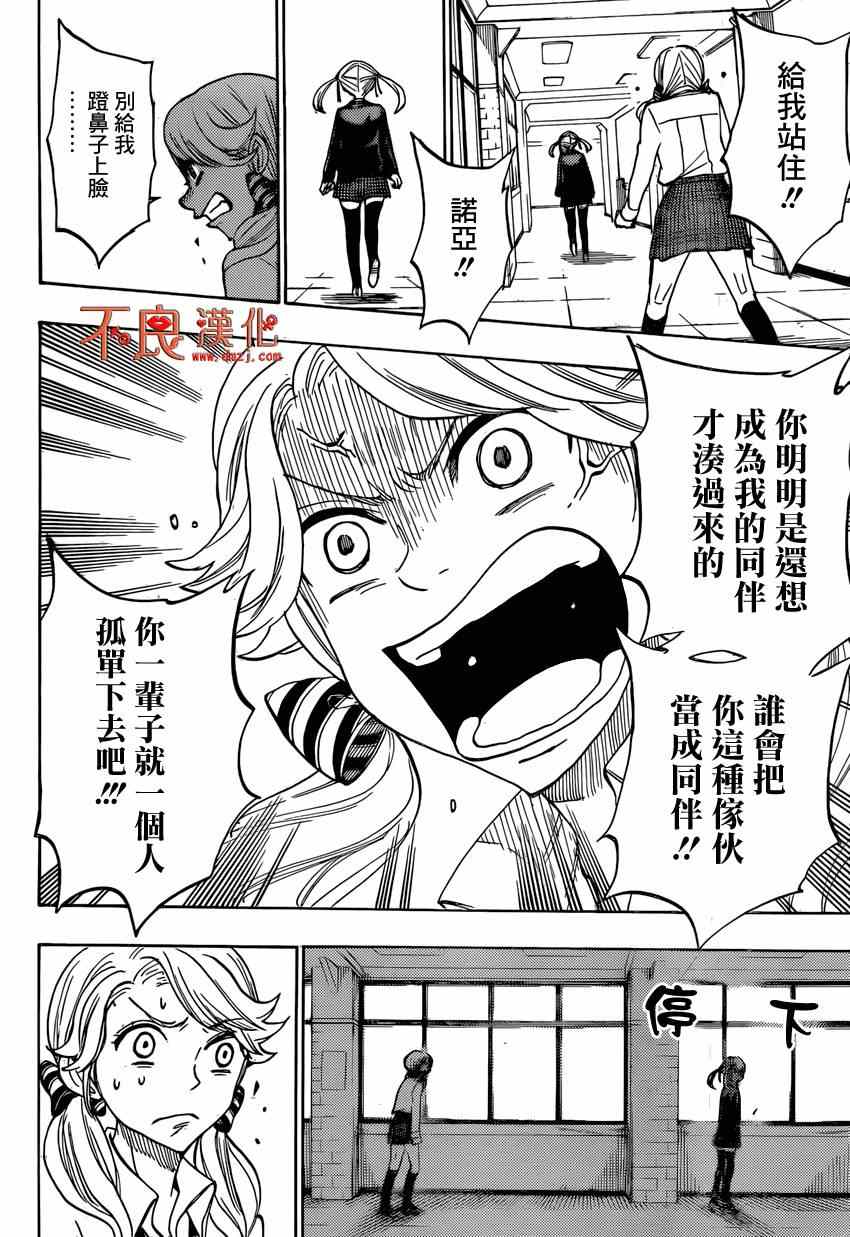 《山田和七个魔女》漫画最新章节第143话免费下拉式在线观看章节第【18】张图片
