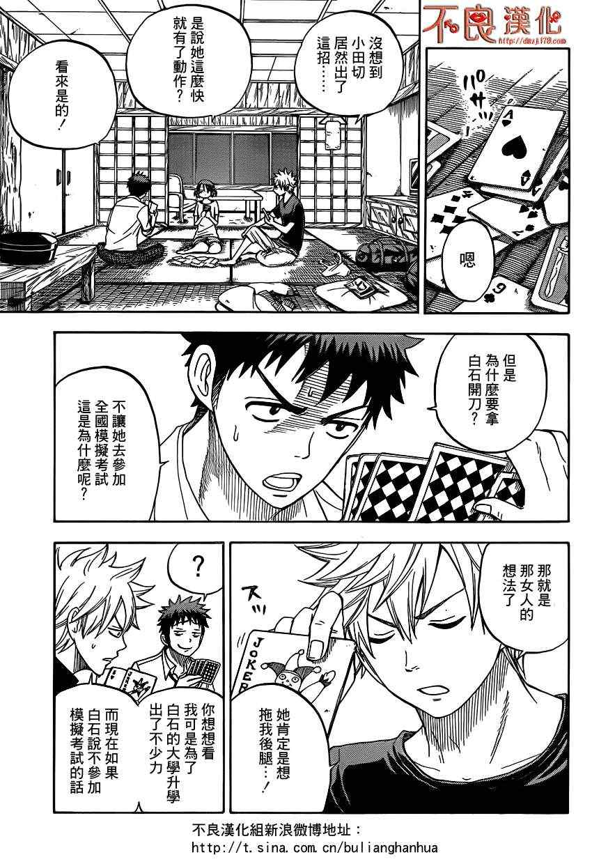 《山田和七个魔女》漫画最新章节第17话免费下拉式在线观看章节第【9】张图片