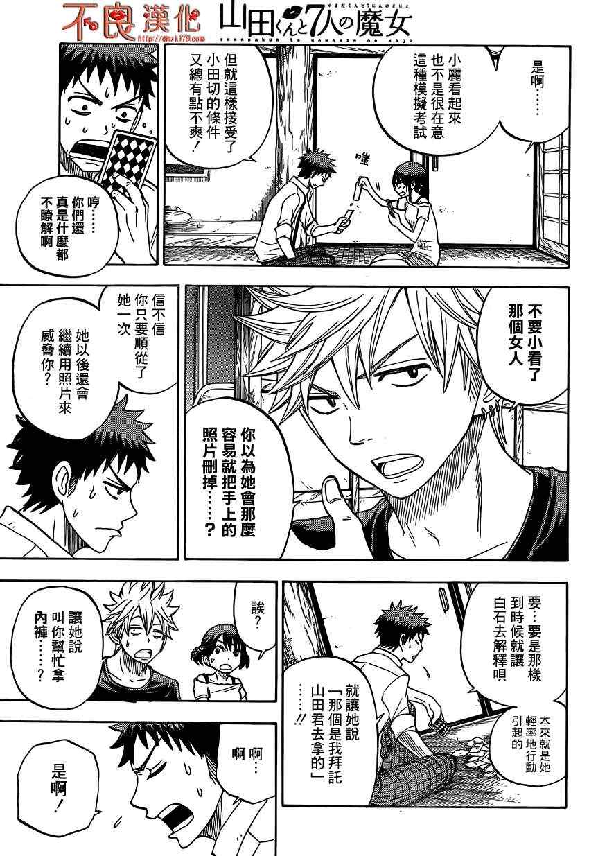 《山田和七个魔女》漫画最新章节第17话免费下拉式在线观看章节第【11】张图片