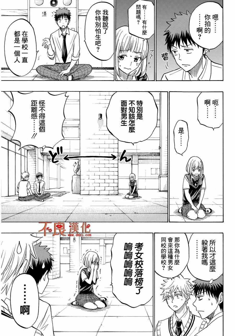 《山田和七个魔女》漫画最新章节第209话免费下拉式在线观看章节第【5】张图片