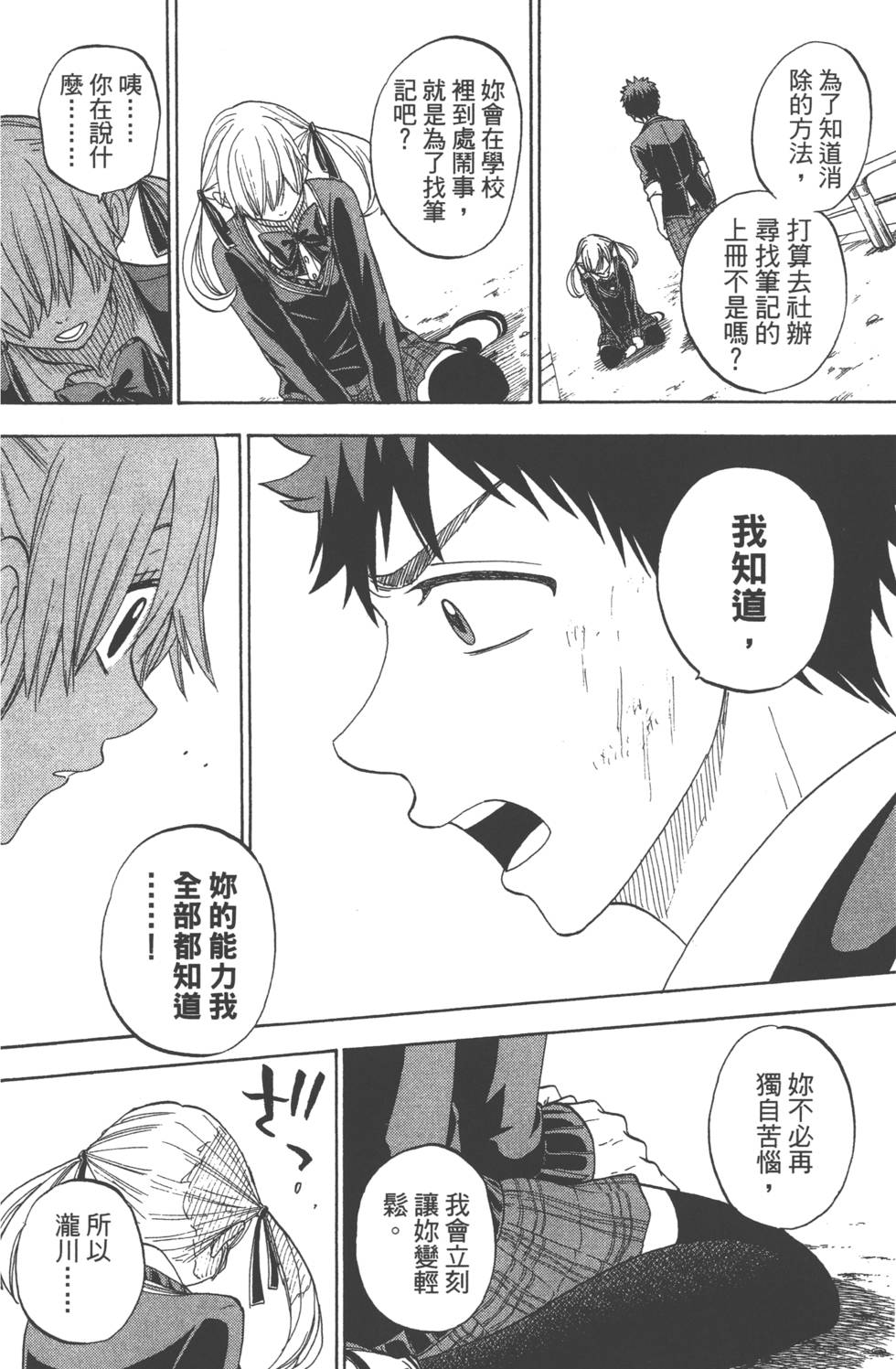 《山田和七个魔女》漫画最新章节第10卷免费下拉式在线观看章节第【43】张图片