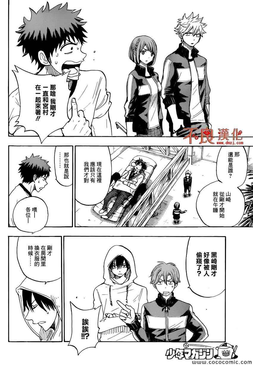 《山田和七个魔女》漫画最新章节第95话免费下拉式在线观看章节第【8】张图片