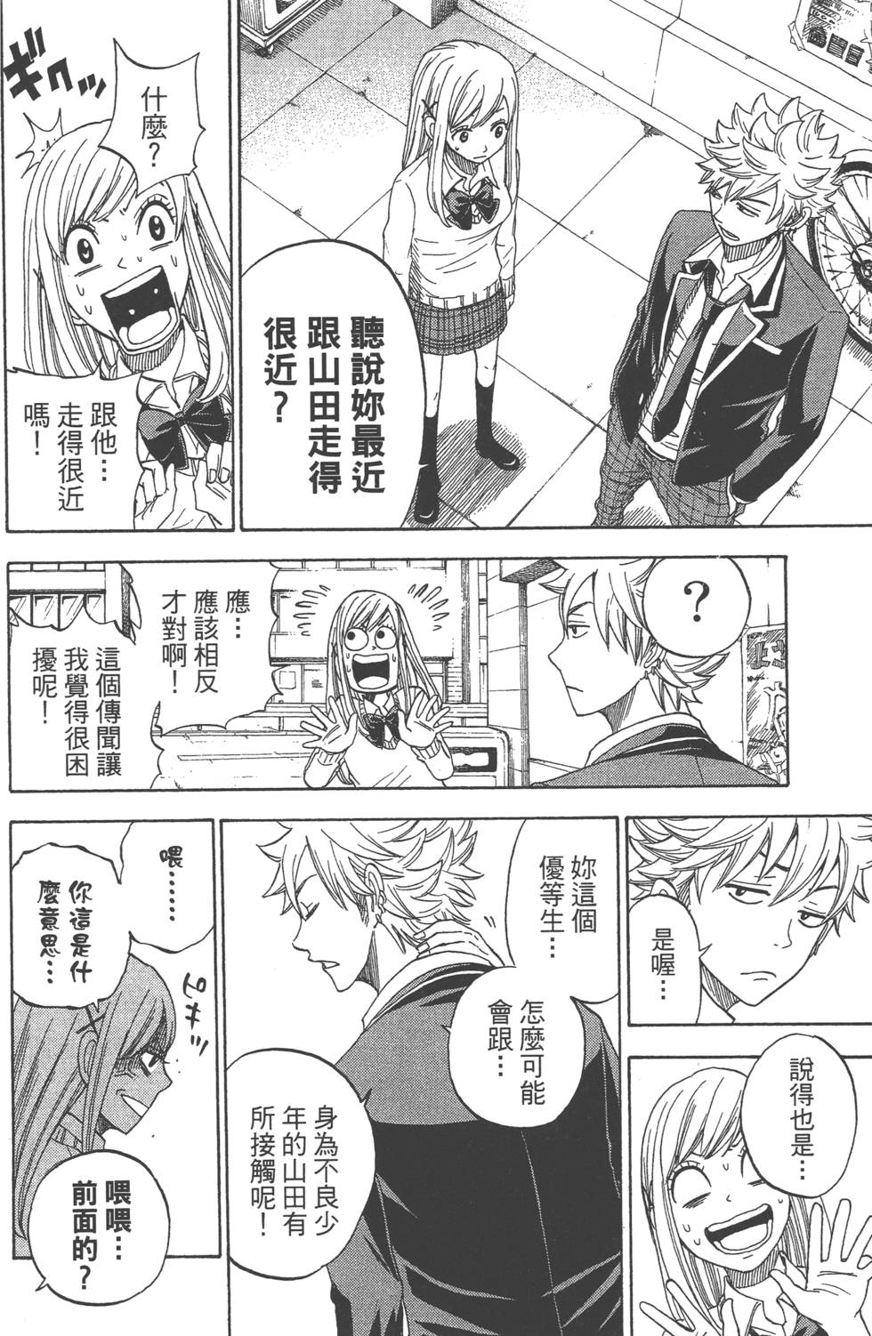 《山田和七个魔女》漫画最新章节第1卷免费下拉式在线观看章节第【107】张图片