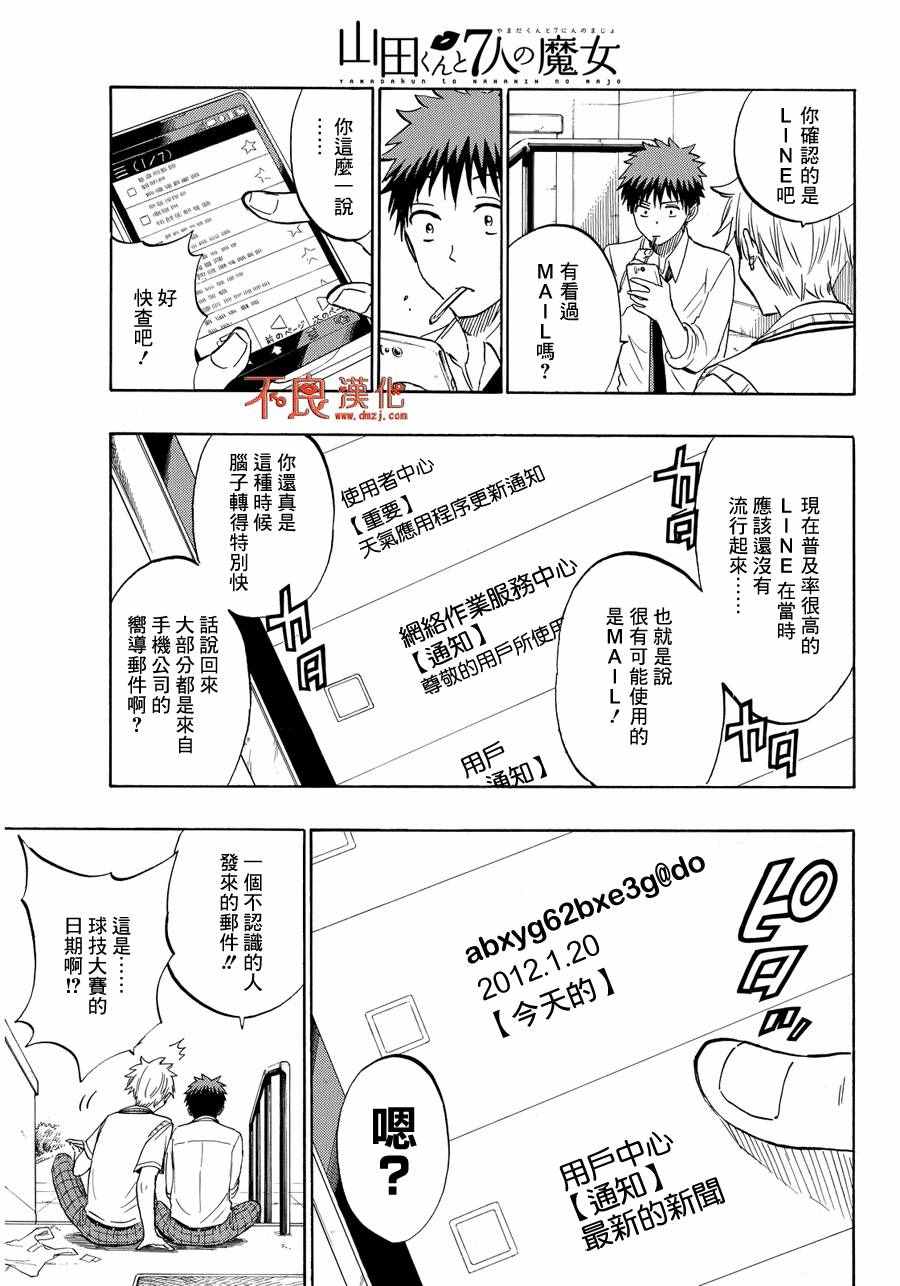 《山田和七个魔女》漫画最新章节第207话免费下拉式在线观看章节第【15】张图片