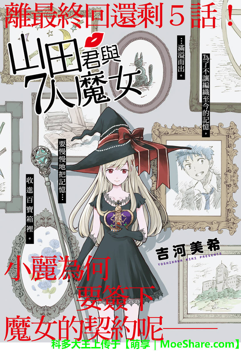 《山田和七个魔女》漫画最新章节第239话免费下拉式在线观看章节第【1】张图片