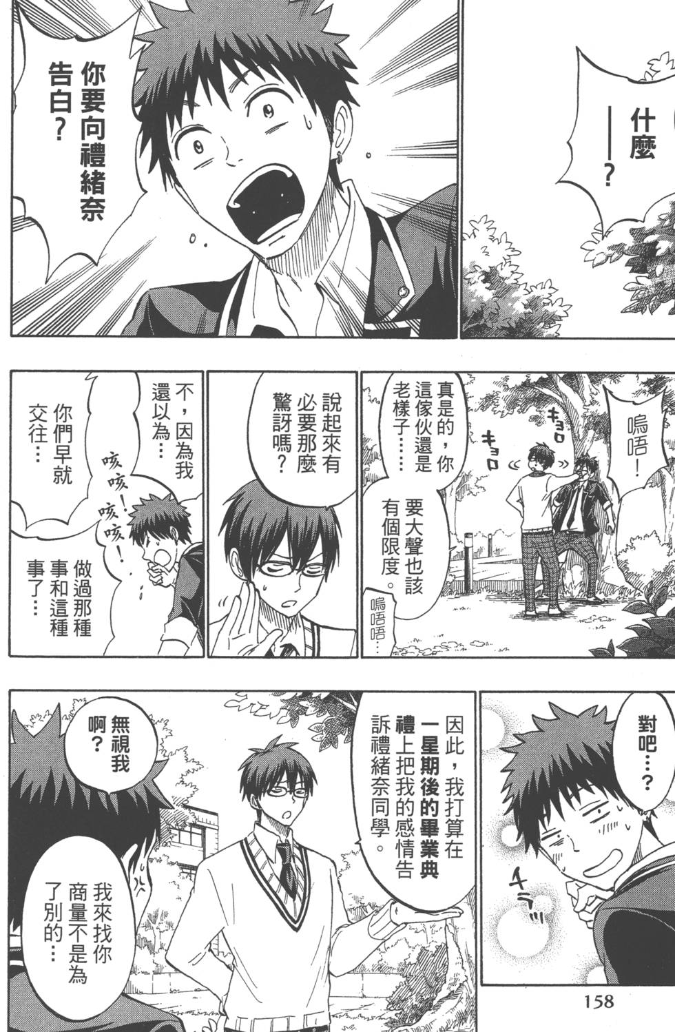 《山田和七个魔女》漫画最新章节第21卷免费下拉式在线观看章节第【161】张图片