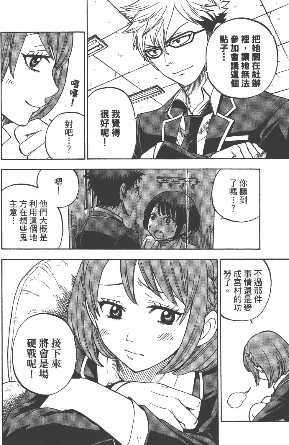 《山田和七个魔女》漫画最新章节第2卷免费下拉式在线观看章节第【161】张图片