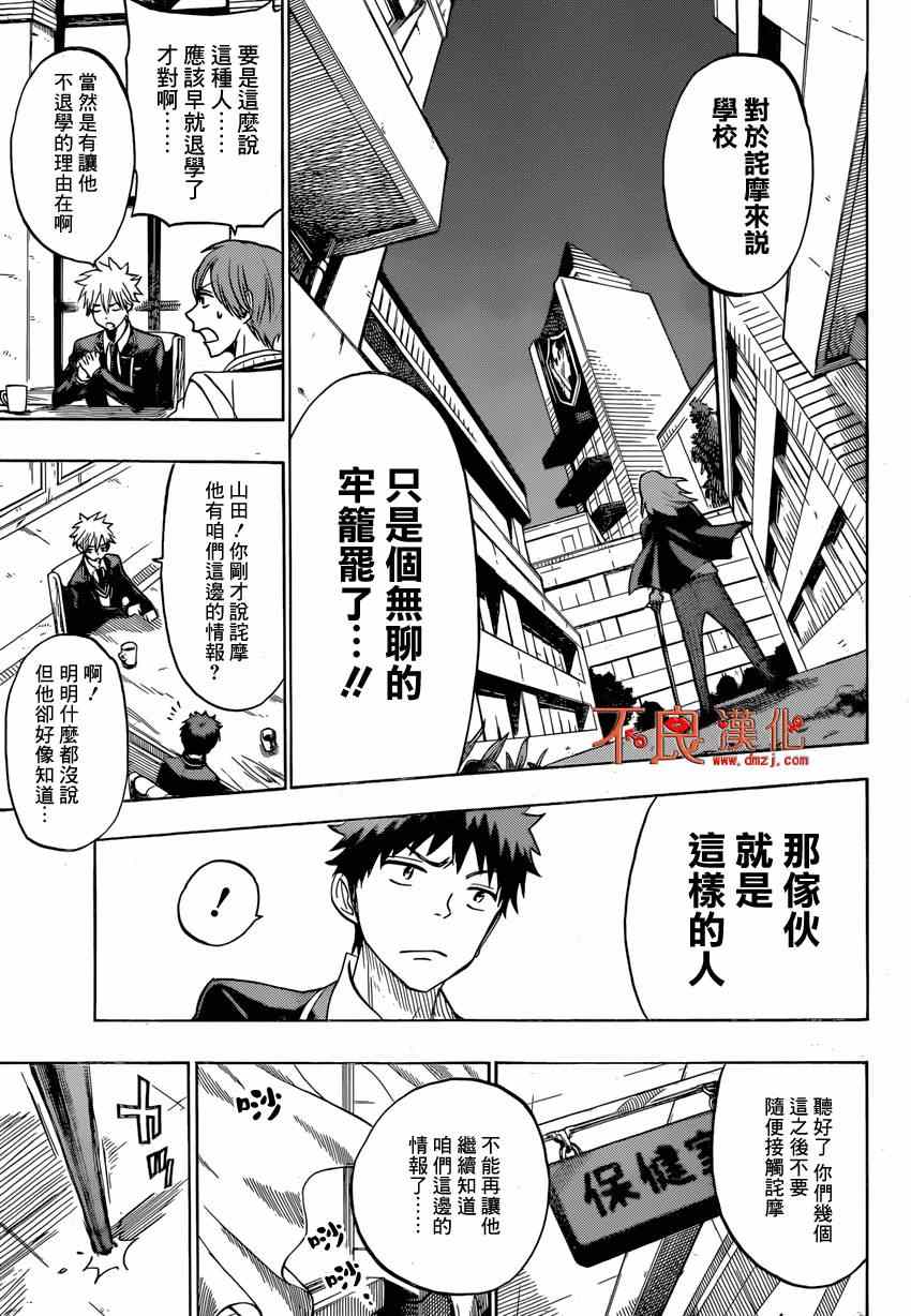 《山田和七个魔女》漫画最新章节第125话免费下拉式在线观看章节第【14】张图片