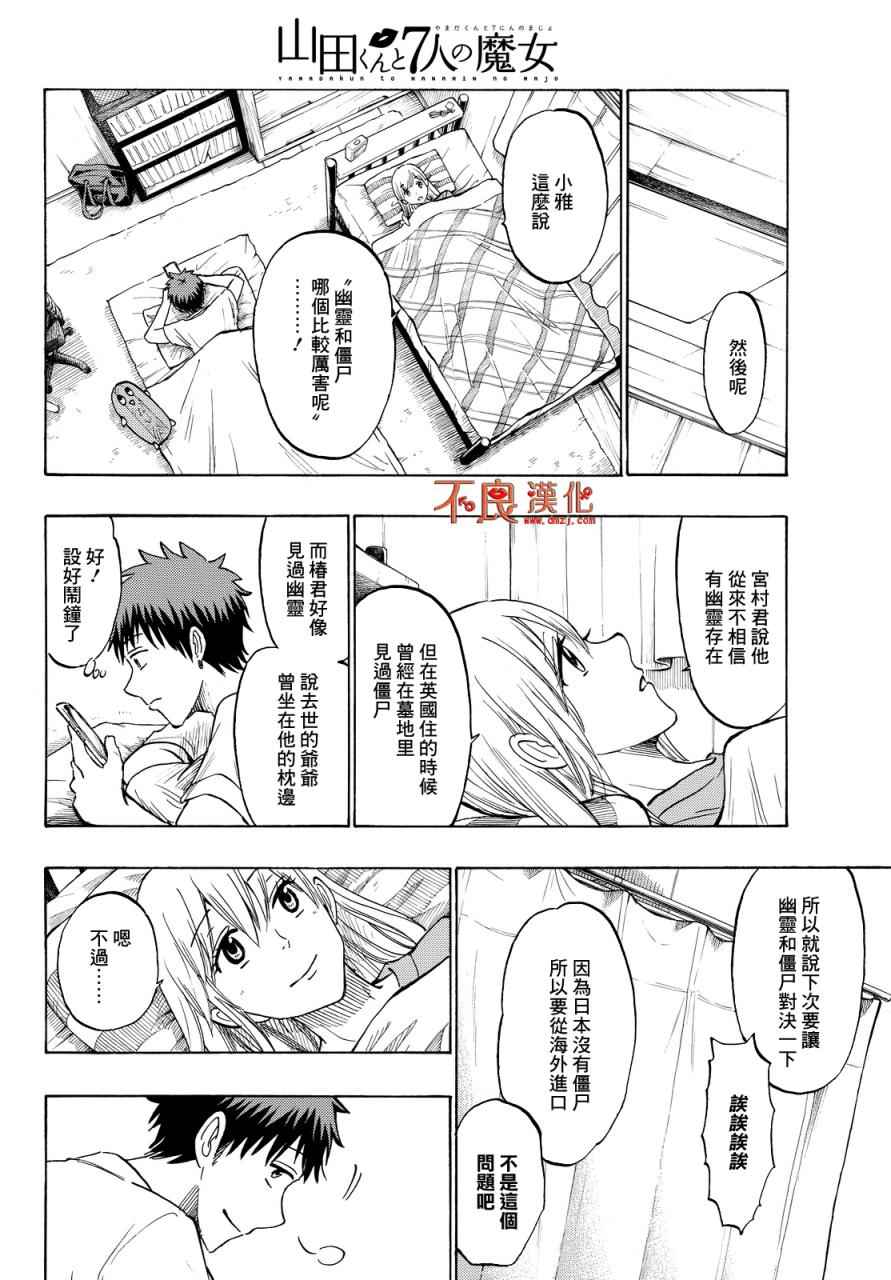 《山田和七个魔女》漫画最新章节第186话免费下拉式在线观看章节第【16】张图片