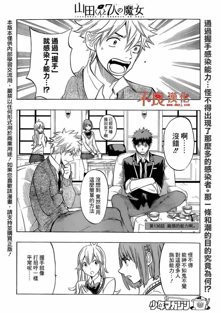《山田和七个魔女》漫画最新章节第136话免费下拉式在线观看章节第【2】张图片