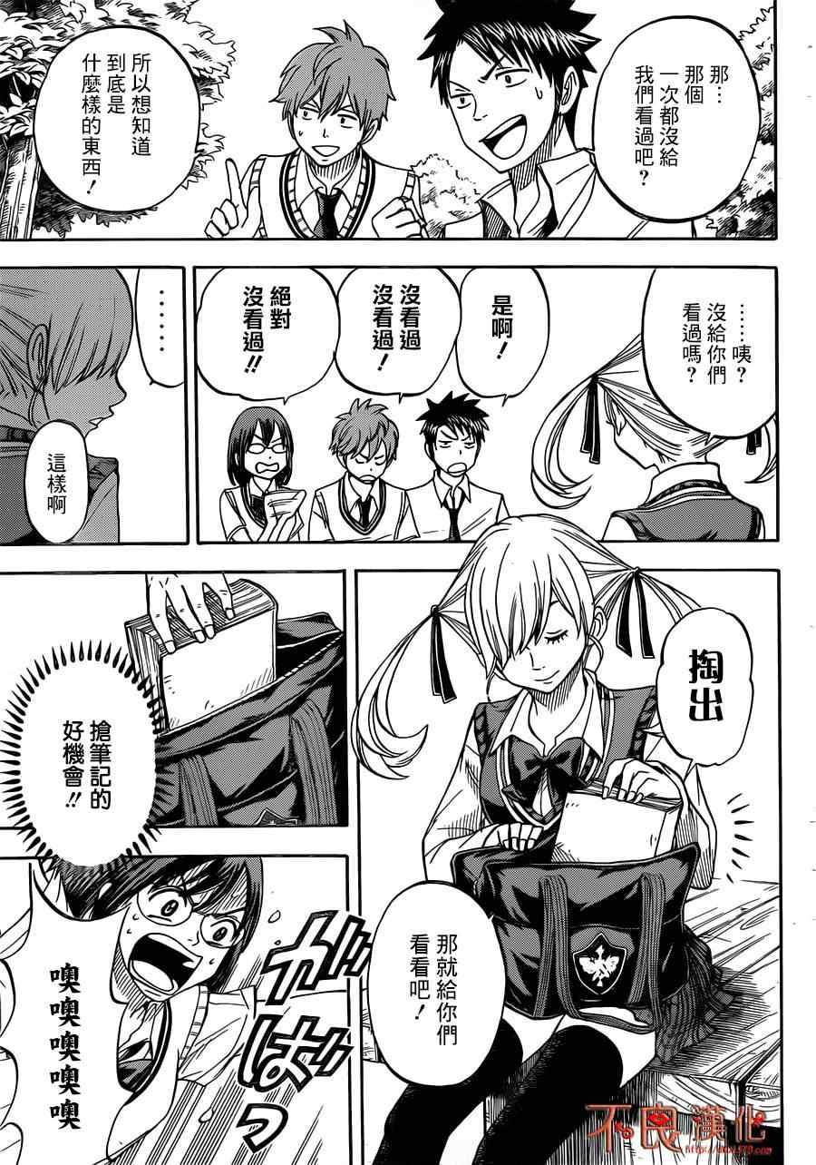 《山田和七个魔女》漫画最新章节第47话免费下拉式在线观看章节第【17】张图片