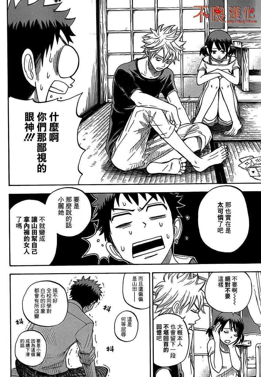 《山田和七个魔女》漫画最新章节第17话免费下拉式在线观看章节第【12】张图片