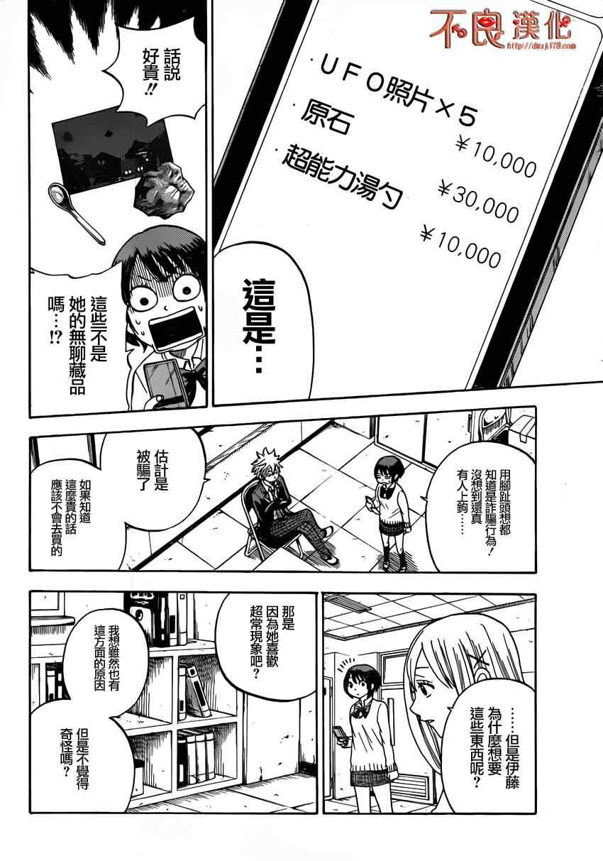 《山田和七个魔女》漫画最新章节第9话免费下拉式在线观看章节第【10】张图片