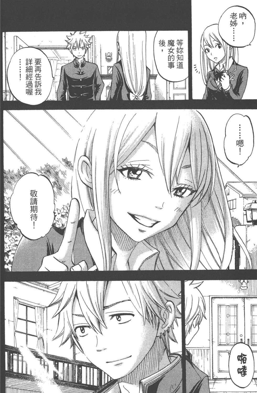《山田和七个魔女》漫画最新章节第7卷免费下拉式在线观看章节第【153】张图片