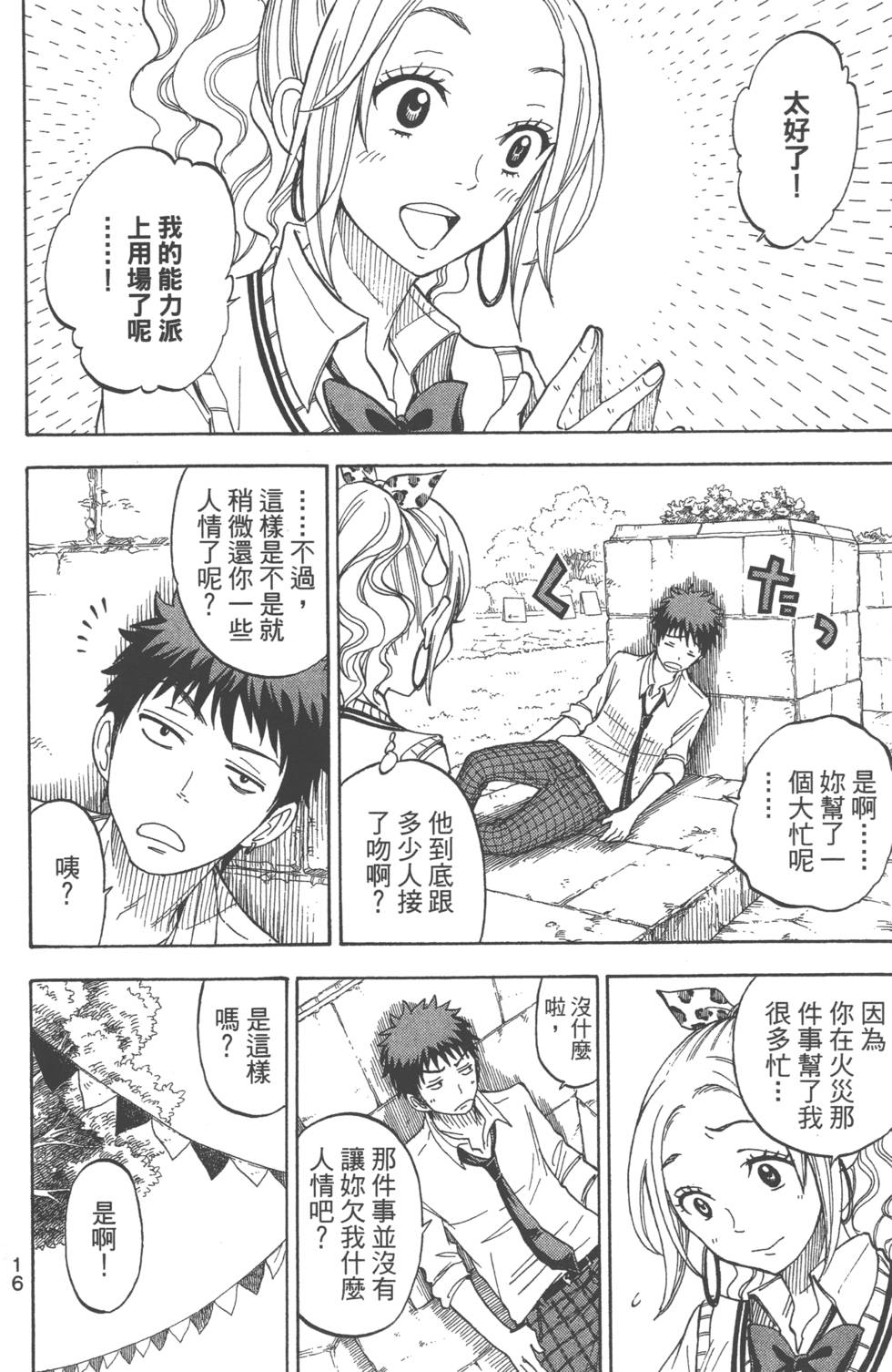 《山田和七个魔女》漫画最新章节第7卷免费下拉式在线观看章节第【19】张图片