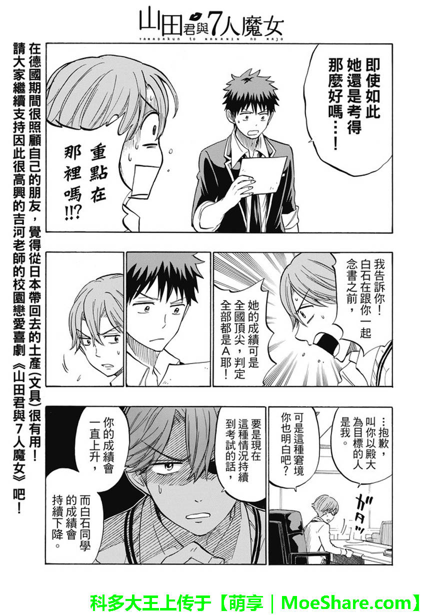 《山田和七个魔女》漫画最新章节第234话免费下拉式在线观看章节第【19】张图片
