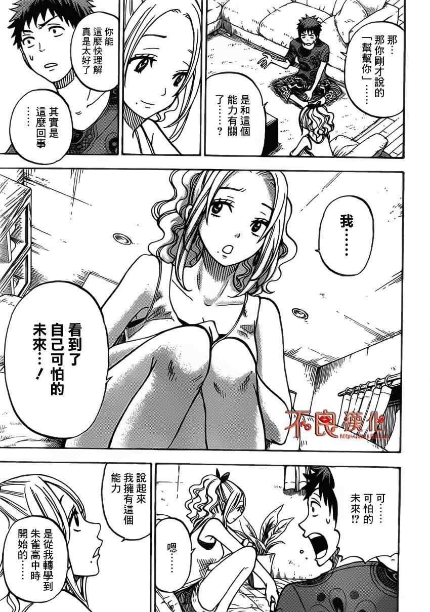 《山田和七个魔女》漫画最新章节第34话免费下拉式在线观看章节第【7】张图片