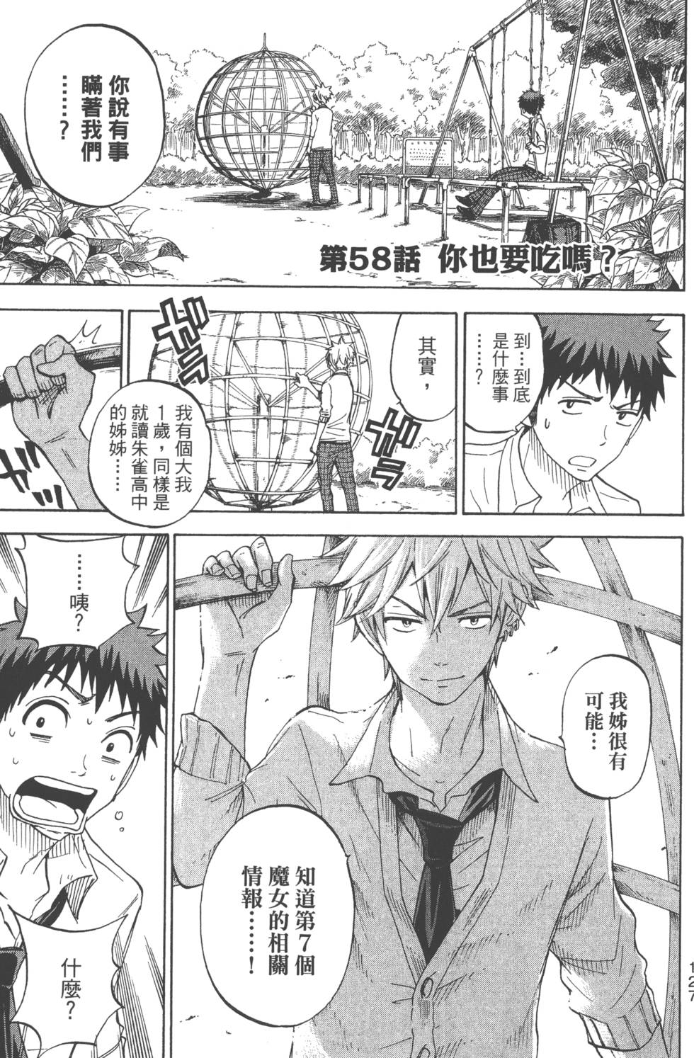 《山田和七个魔女》漫画最新章节第7卷免费下拉式在线观看章节第【130】张图片