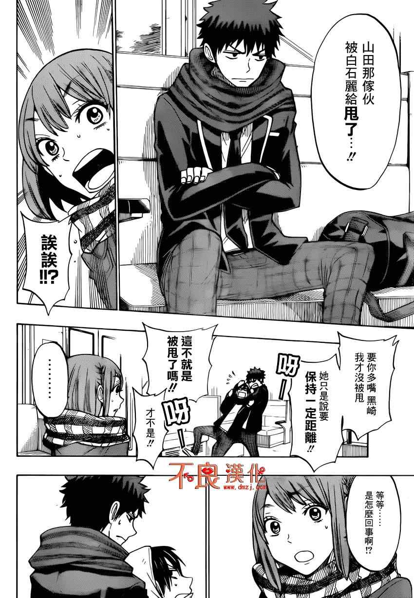 《山田和七个魔女》漫画最新章节第131话免费下拉式在线观看章节第【2】张图片