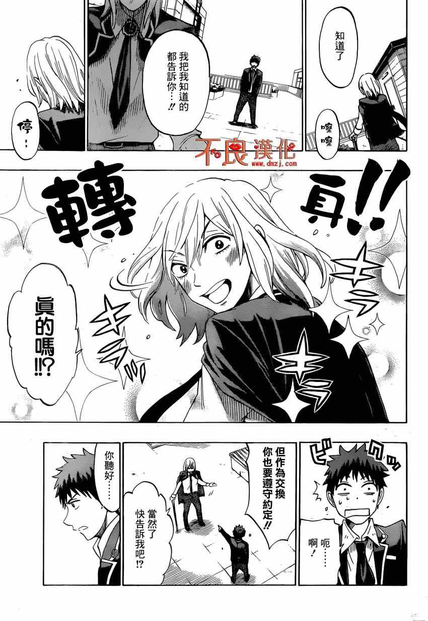 《山田和七个魔女》漫画最新章节第129话免费下拉式在线观看章节第【5】张图片