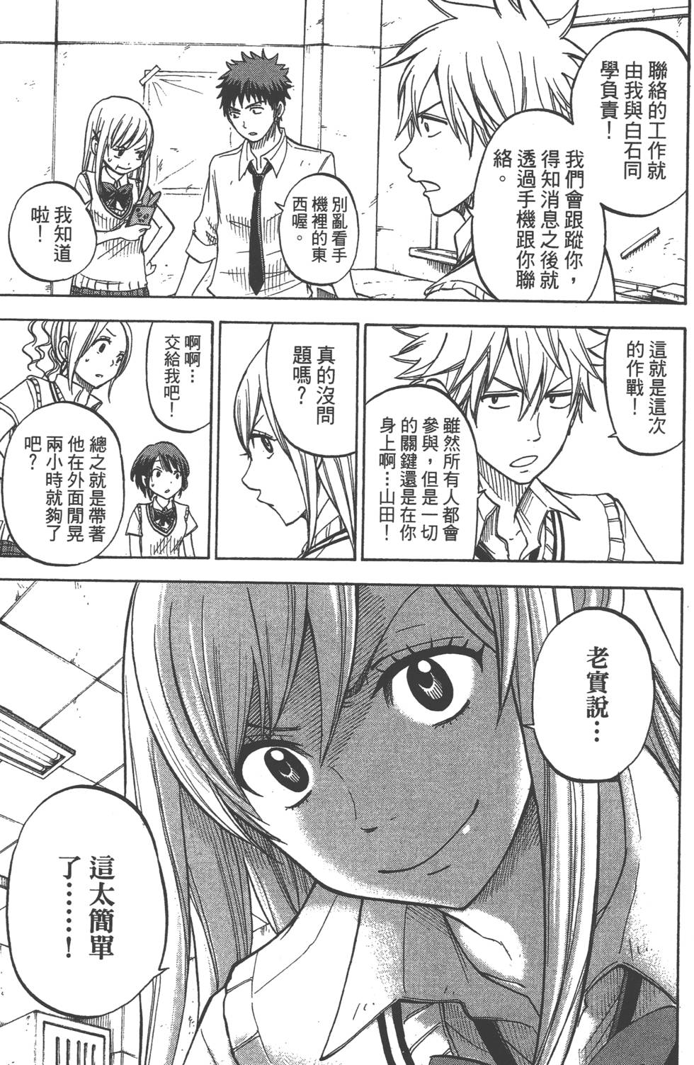 《山田和七个魔女》漫画最新章节第5卷免费下拉式在线观看章节第【96】张图片