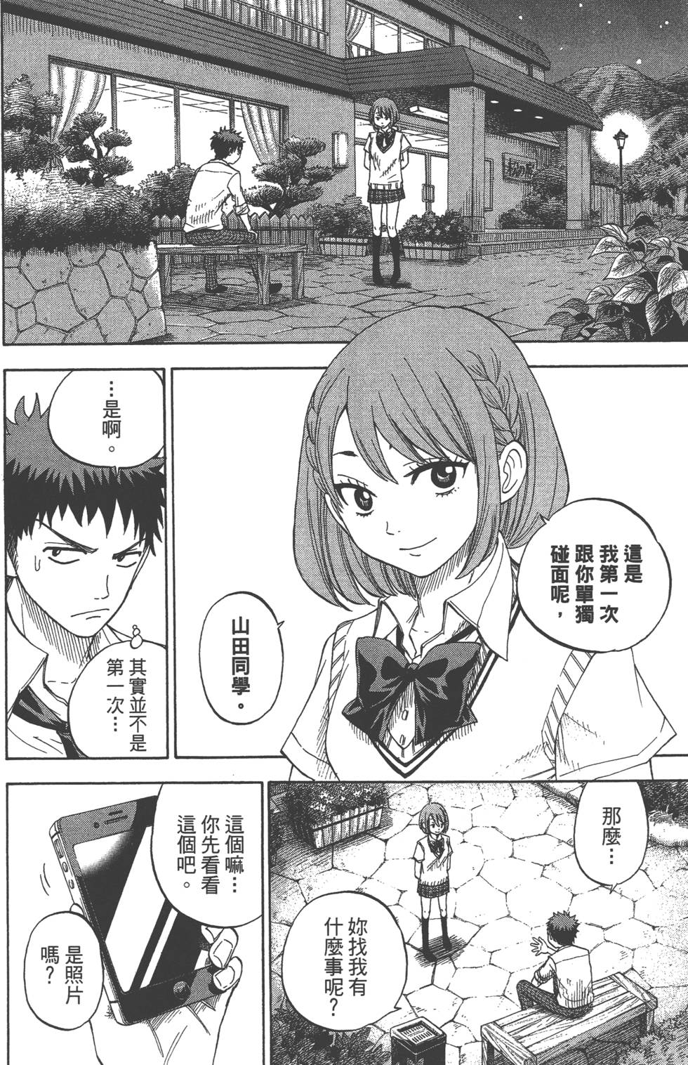 《山田和七个魔女》漫画最新章节第3卷免费下拉式在线观看章节第【7】张图片