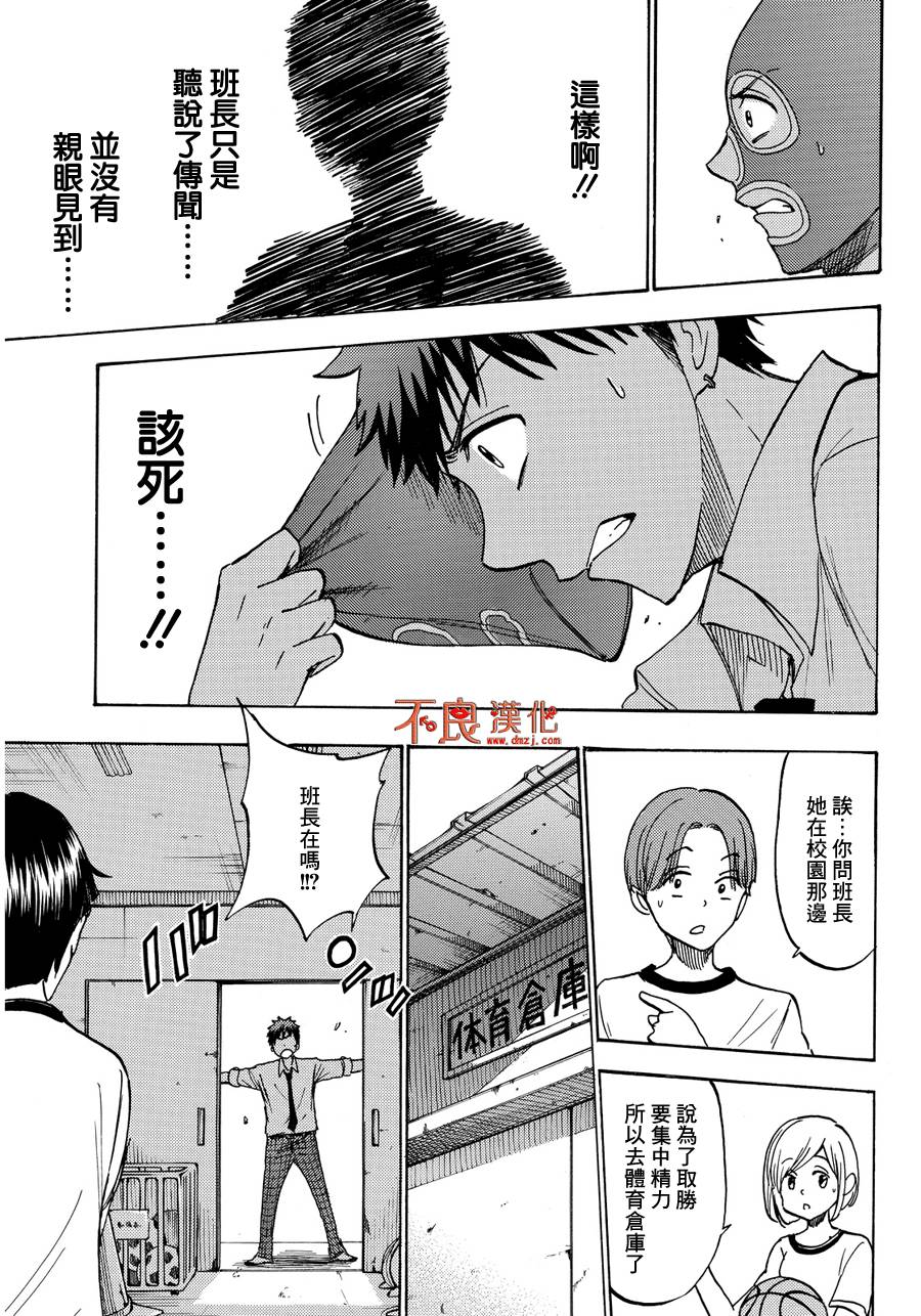《山田和七个魔女》漫画最新章节第211话免费下拉式在线观看章节第【17】张图片