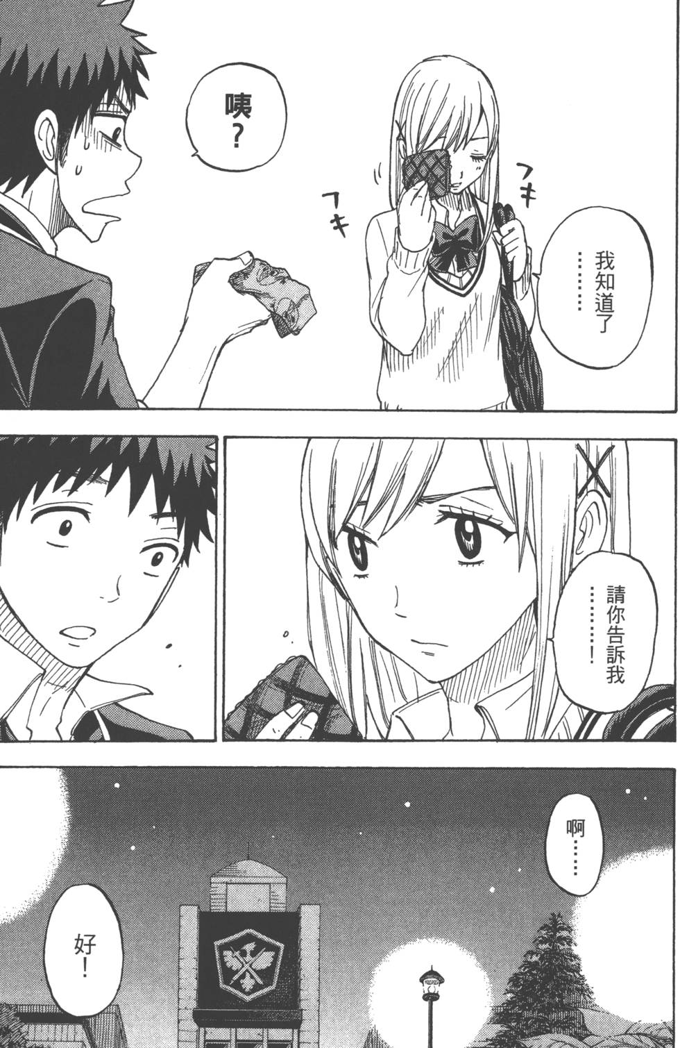 《山田和七个魔女》漫画最新章节第9卷免费下拉式在线观看章节第【80】张图片