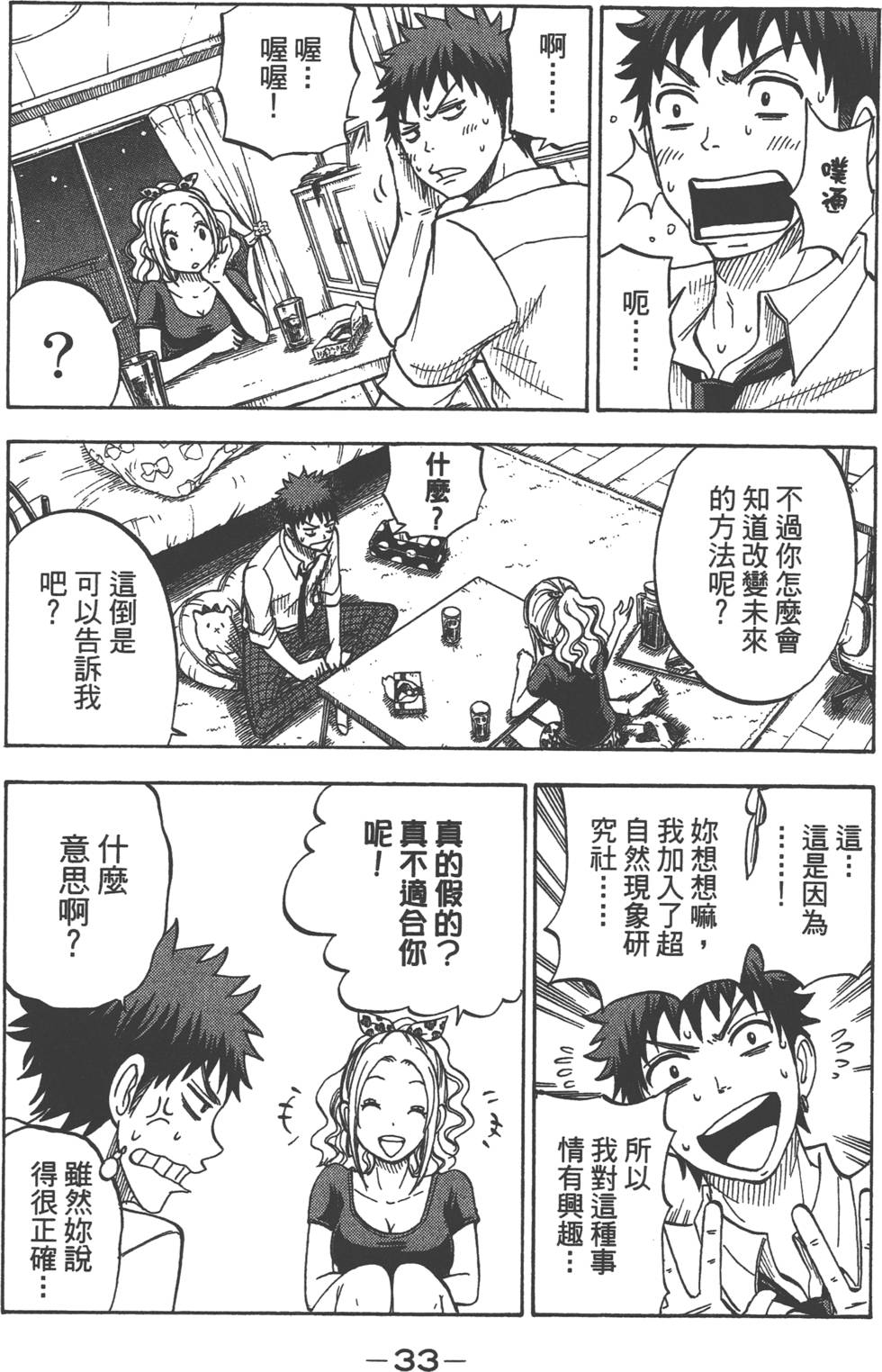 《山田和七个魔女》漫画最新章节第5卷免费下拉式在线观看章节第【34】张图片