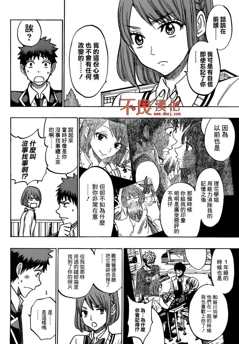 《山田和七个魔女》漫画最新章节第171话免费下拉式在线观看章节第【10】张图片