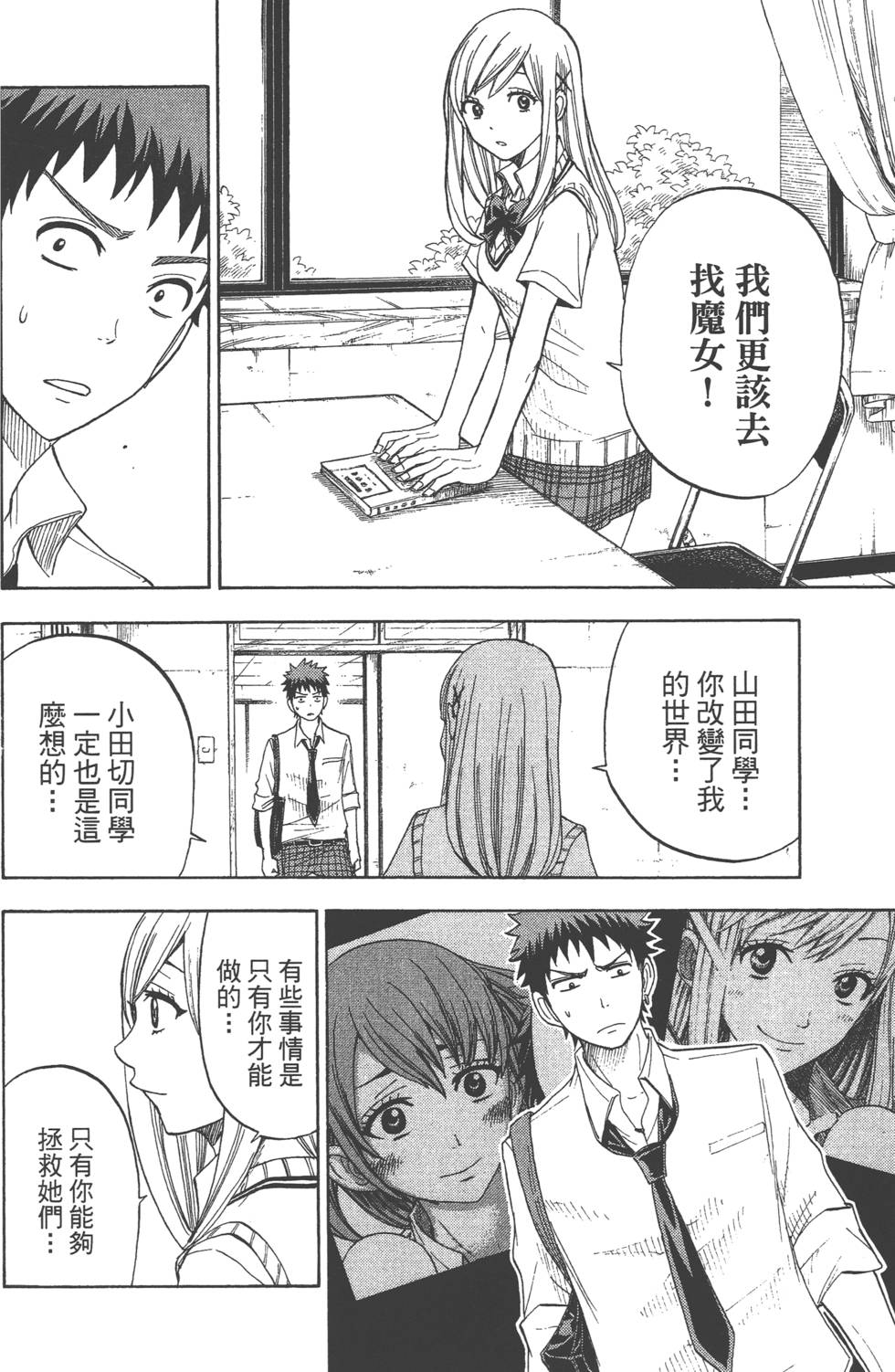 《山田和七个魔女》漫画最新章节第3卷免费下拉式在线观看章节第【159】张图片