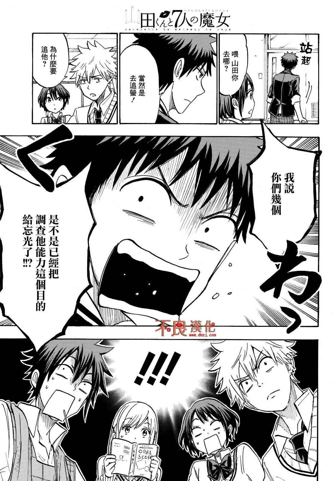 《山田和七个魔女》漫画最新章节第189话免费下拉式在线观看章节第【11】张图片